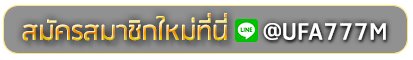 Huay 24 สมัครเล่นเว็บพนันยูฟ่าออนไลน์