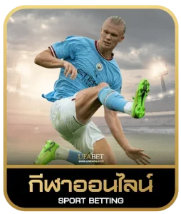 Huay 24 เดิมพันกีฬา