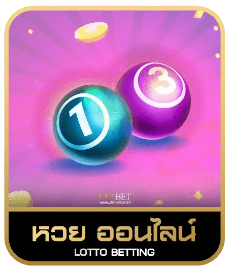 Huay 24 หวยออนไลน์